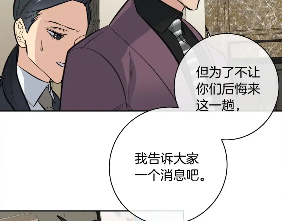 《乌鸦哭泣的夜》第56话 官宣恋情 第82页