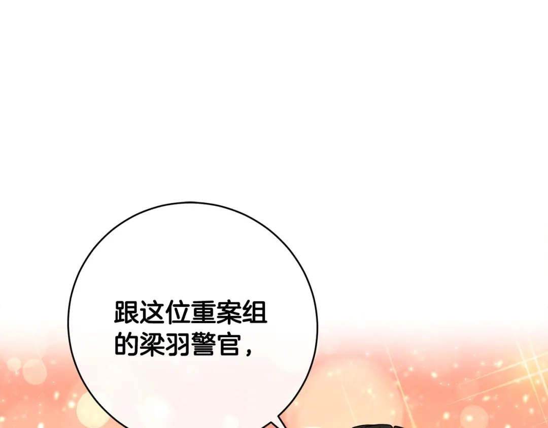 《乌鸦哭泣的夜》第56话 官宣恋情 第87页