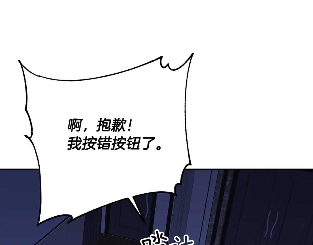 《乌鸦哭泣的夜》第56话 官宣恋情 第110页