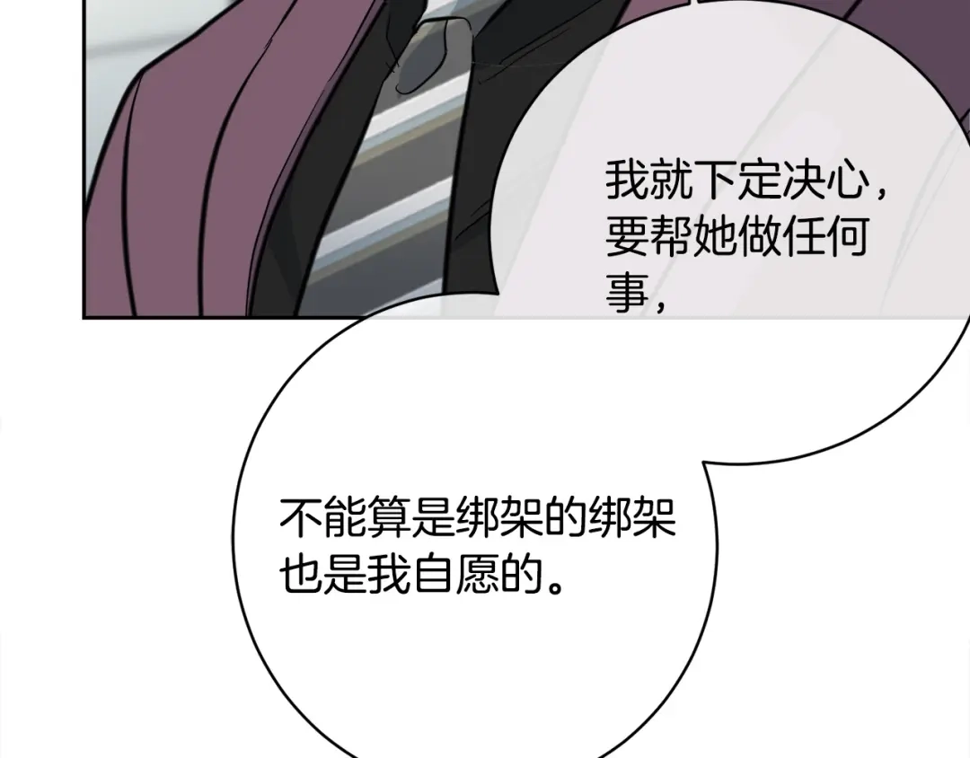 《乌鸦哭泣的夜》第56话 官宣恋情 第73页