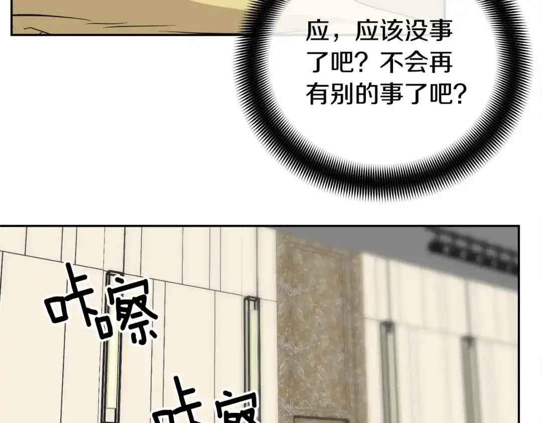 《乌鸦哭泣的夜》第56话 官宣恋情 第70页