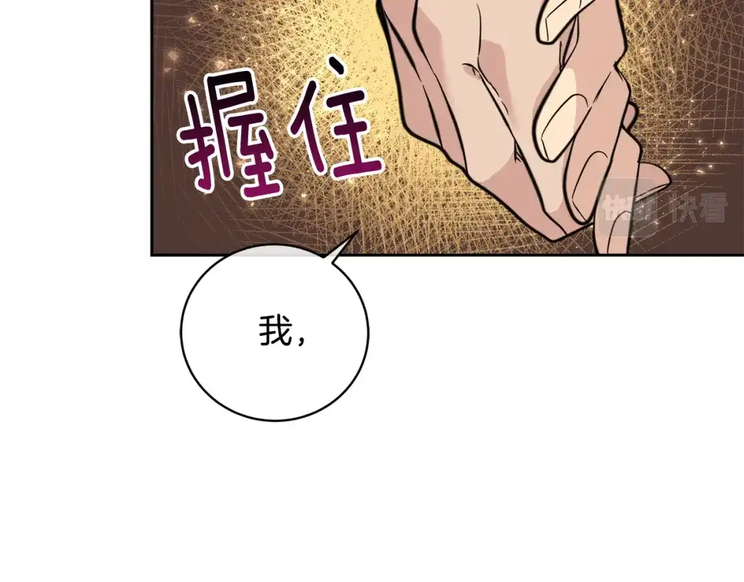 《乌鸦哭泣的夜》第56话 官宣恋情 第86页