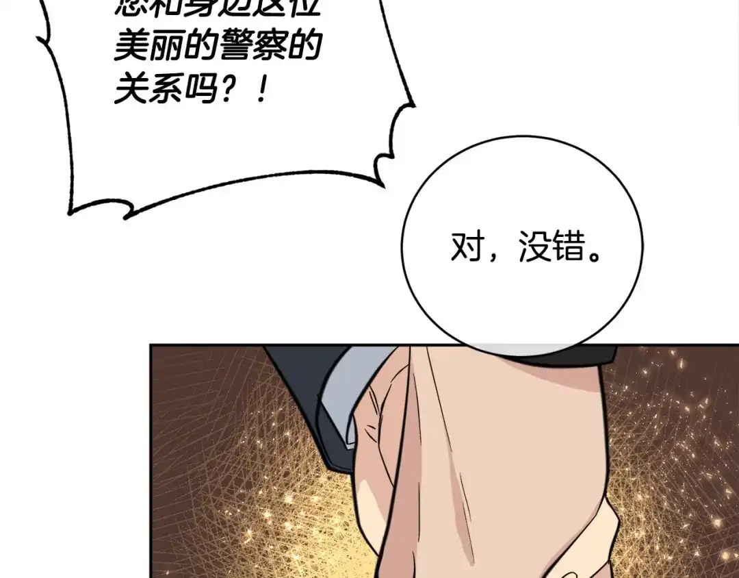 《乌鸦哭泣的夜》第56话 官宣恋情 第85页