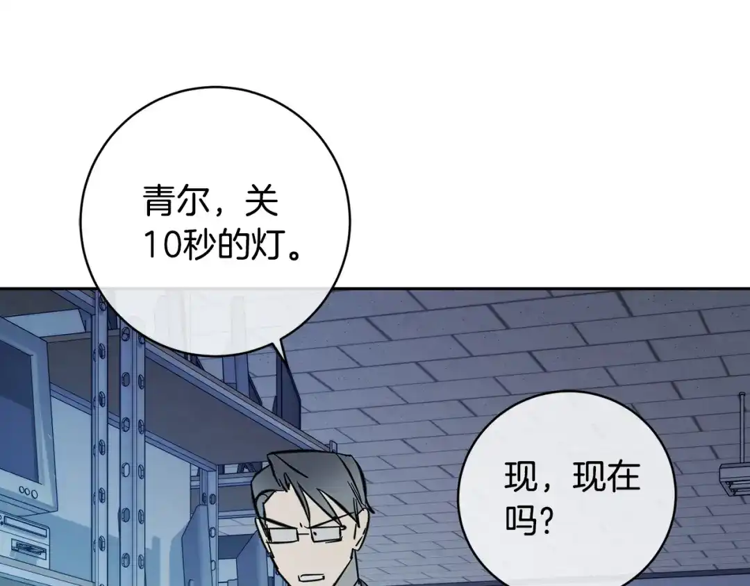 《乌鸦哭泣的夜》第56话 官宣恋情 第101页