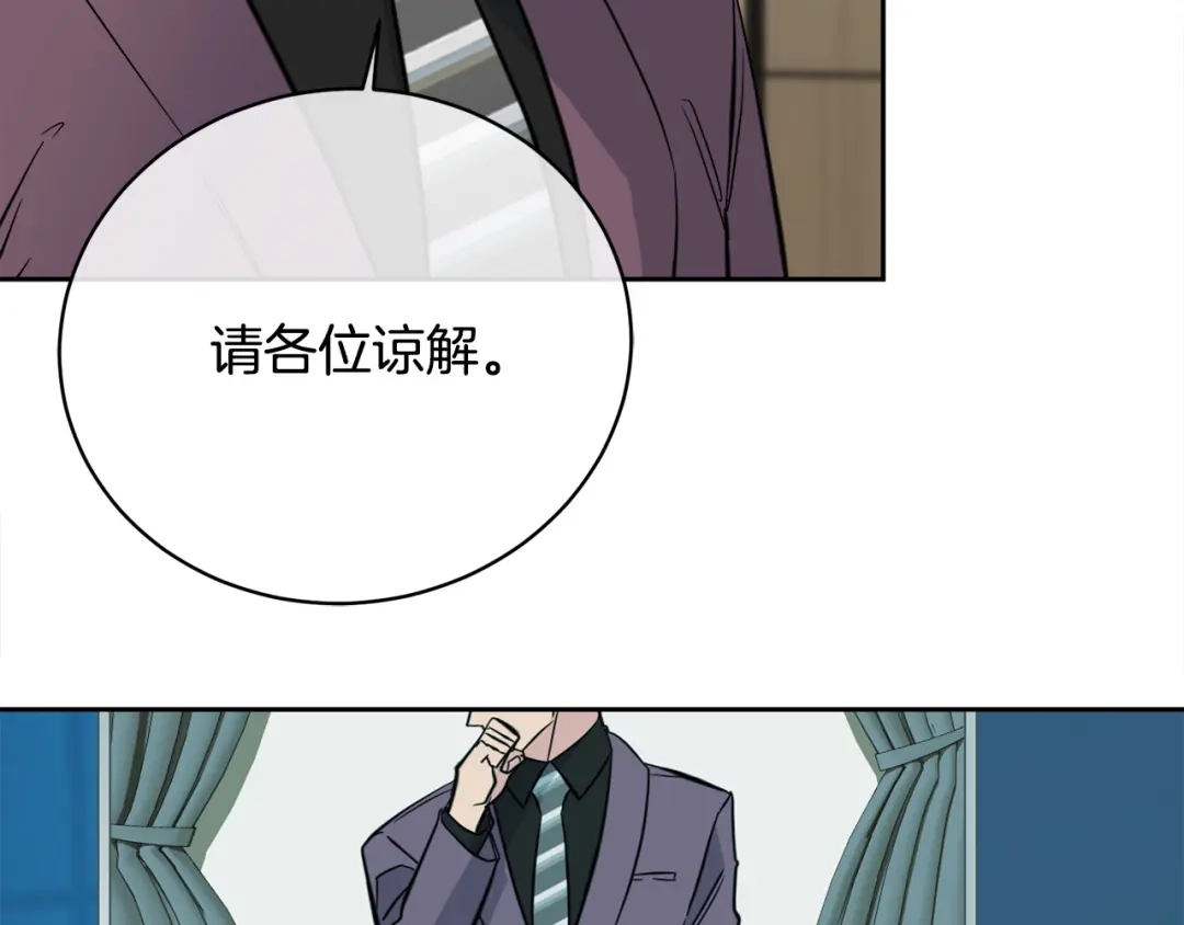 《乌鸦哭泣的夜》第56话 官宣恋情 第41页
