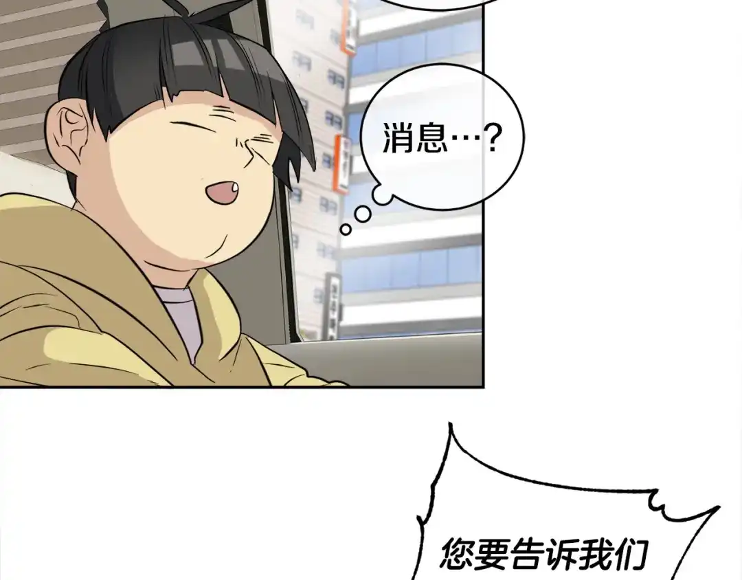 《乌鸦哭泣的夜》第56话 官宣恋情 第83页