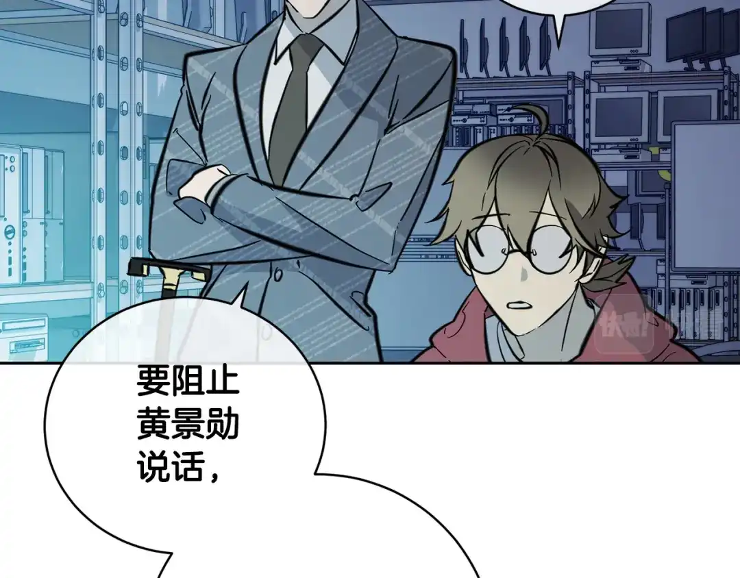 《乌鸦哭泣的夜》第56话 官宣恋情 第102页