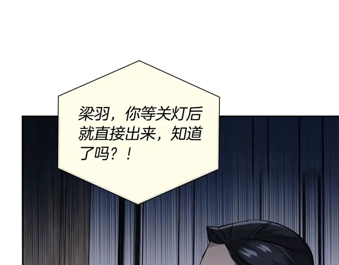 《乌鸦哭泣的夜》第56话 官宣恋情 第1页
