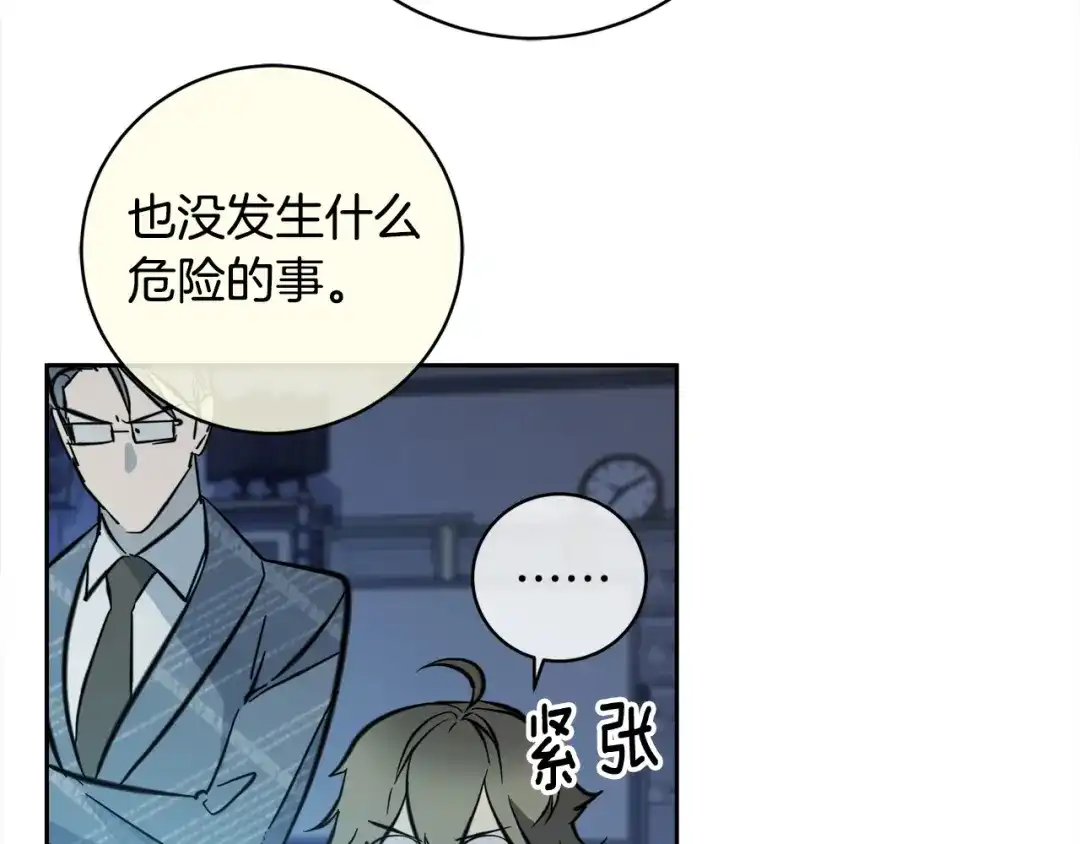《乌鸦哭泣的夜》第56话 官宣恋情 第74页