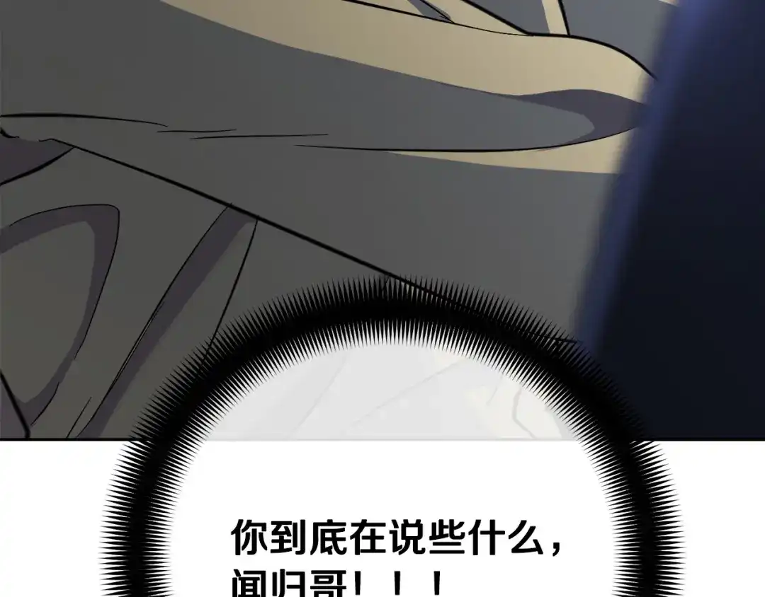 《乌鸦哭泣的夜》第56话 官宣恋情 第31页