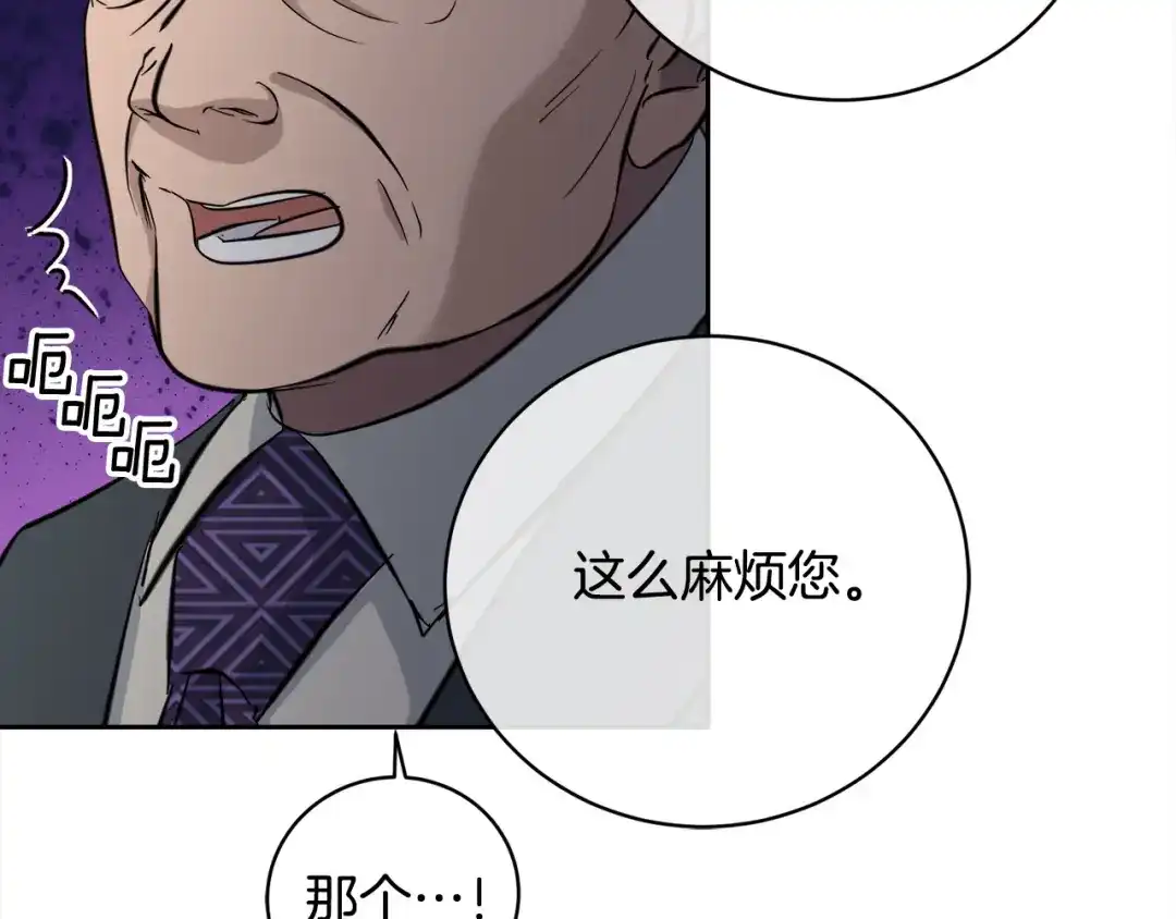 《乌鸦哭泣的夜》第56话 官宣恋情 第80页