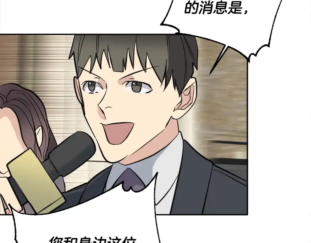 《乌鸦哭泣的夜》第56话 官宣恋情 第84页