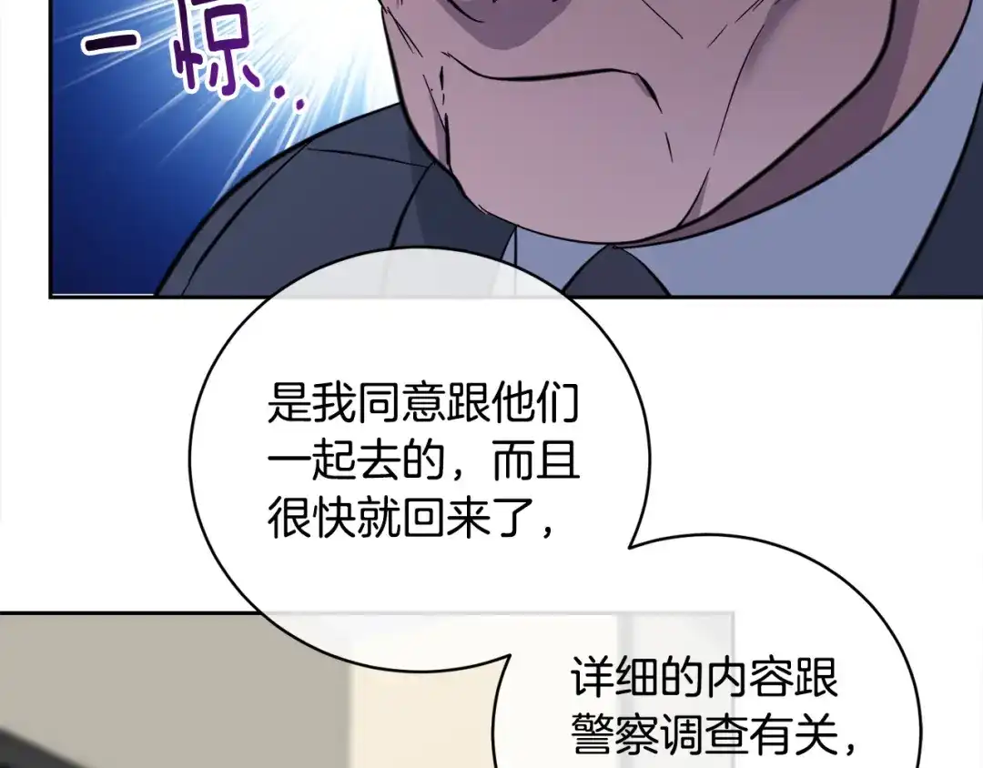 《乌鸦哭泣的夜》第56话 官宣恋情 第39页