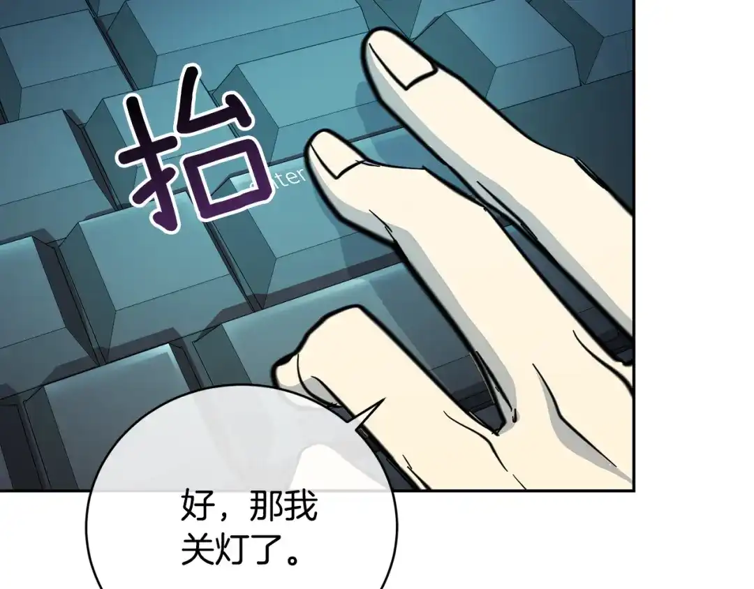 《乌鸦哭泣的夜》第56话 官宣恋情 第104页