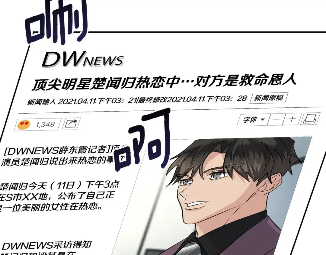 《乌鸦哭泣的夜》第56话 官宣恋情 第98页