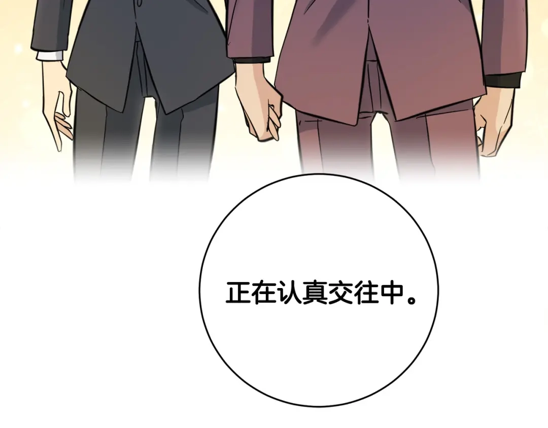 《乌鸦哭泣的夜》第56话 官宣恋情 第89页