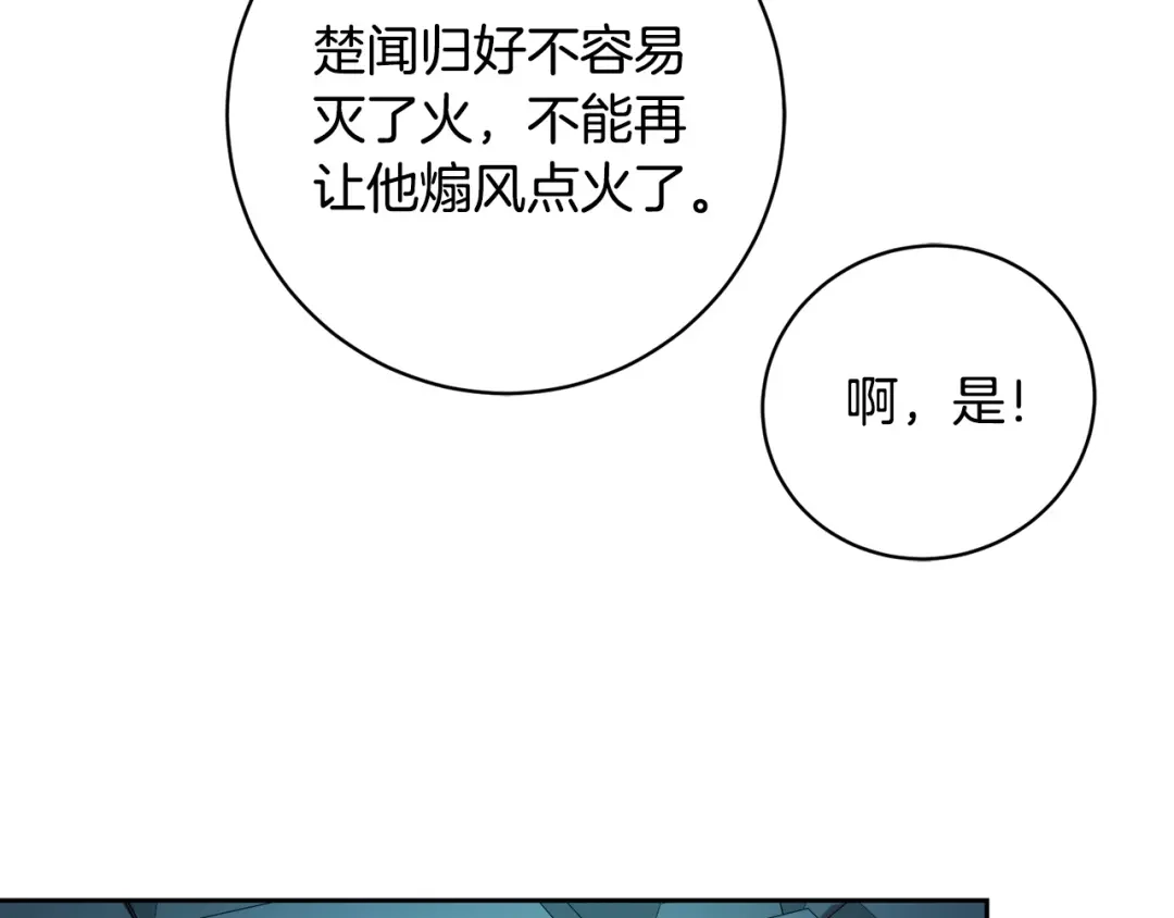《乌鸦哭泣的夜》第56话 官宣恋情 第103页