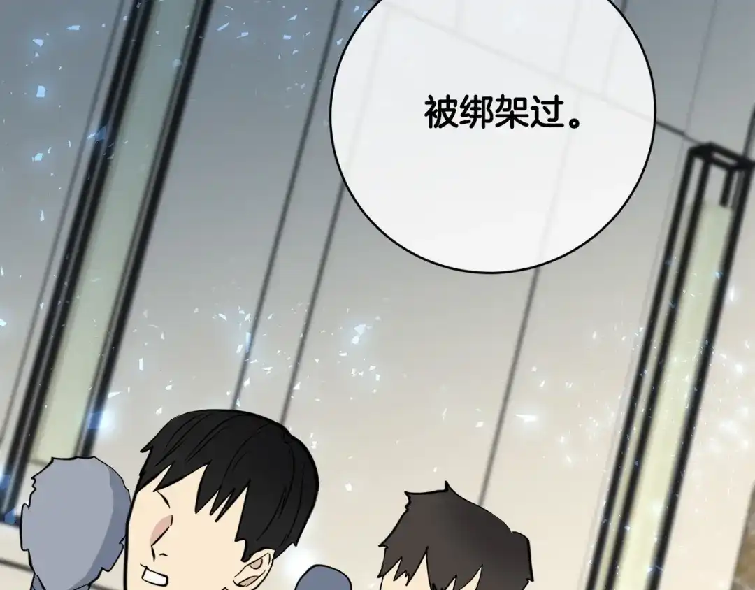 《乌鸦哭泣的夜》第56话 官宣恋情 第14页