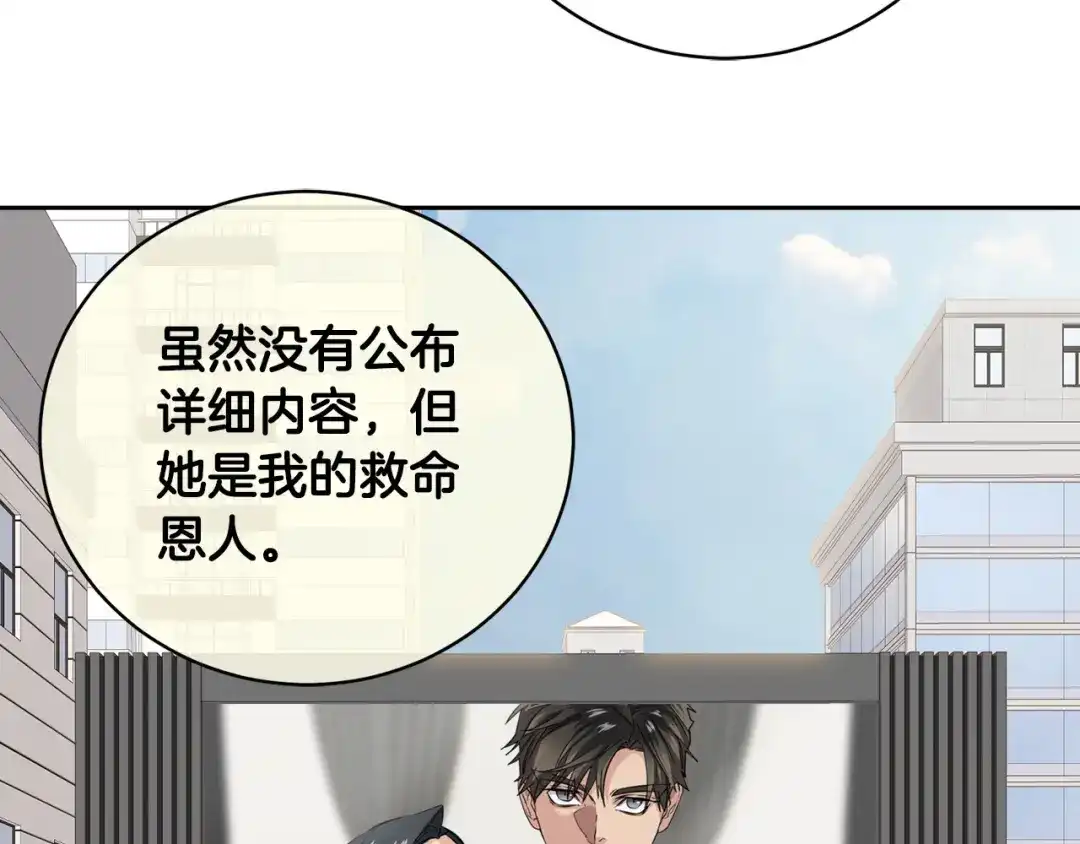 《乌鸦哭泣的夜》第56话 官宣恋情 第53页
