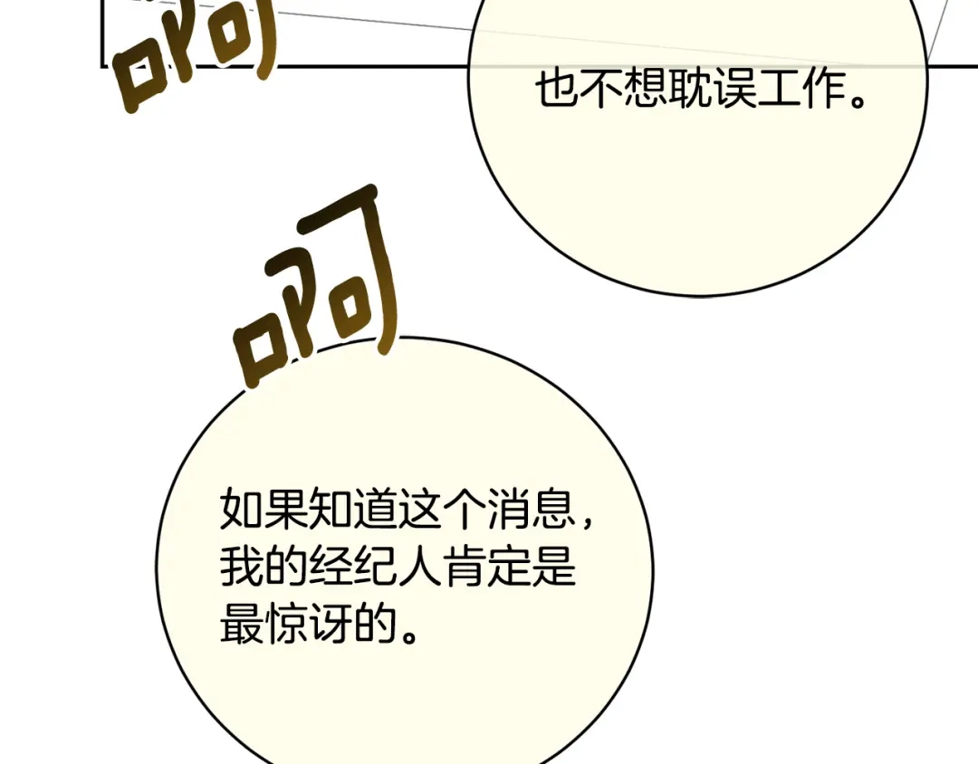 《乌鸦哭泣的夜》第56话 官宣恋情 第26页