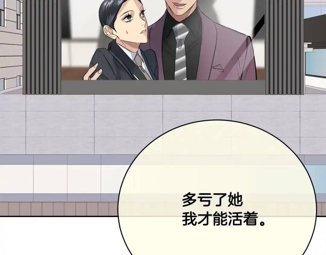 《乌鸦哭泣的夜》第56话 官宣恋情 第54页