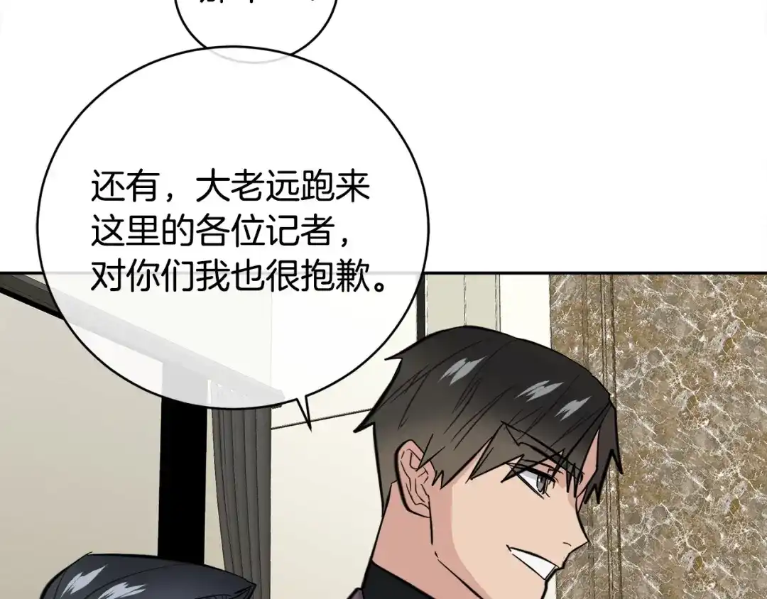 《乌鸦哭泣的夜》第56话 官宣恋情 第81页