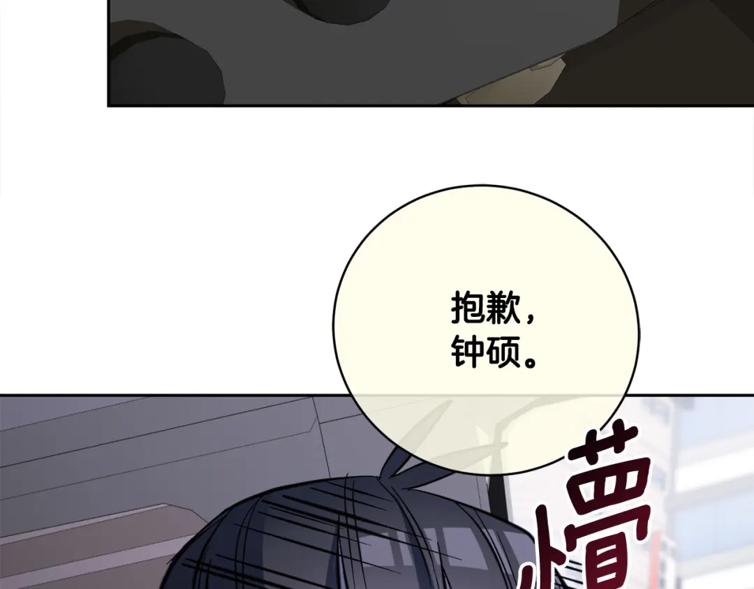 《乌鸦哭泣的夜》第56话 官宣恋情 第29页
