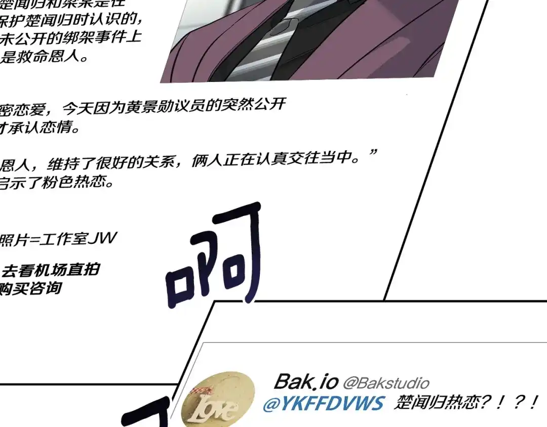 《乌鸦哭泣的夜》第56话 官宣恋情 第99页