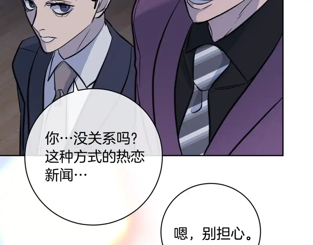 《乌鸦哭泣的夜》第56话 官宣恋情 第120页