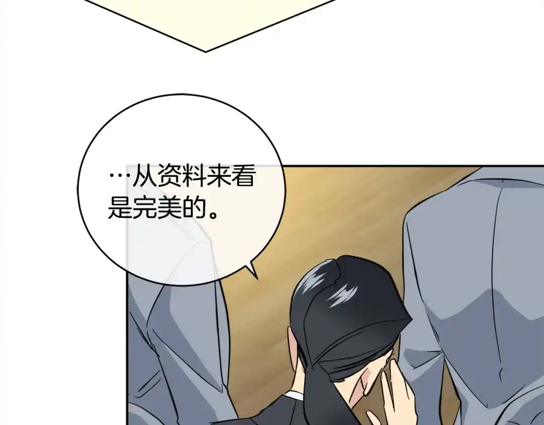 《乌鸦哭泣的夜》第56话 官宣恋情 第46页