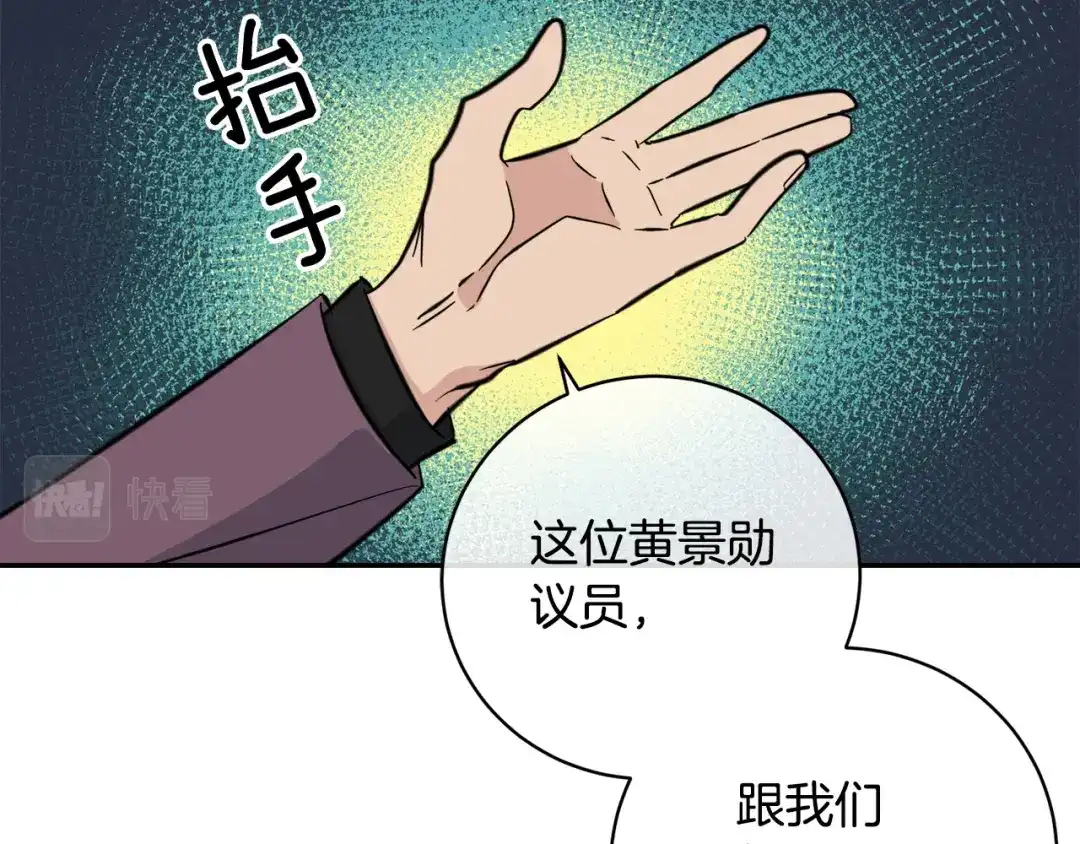 《乌鸦哭泣的夜》第56话 官宣恋情 第76页