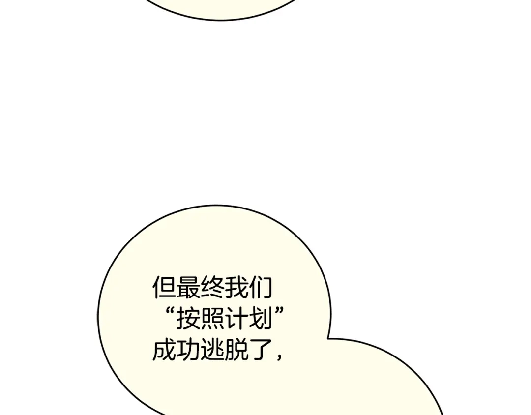 《乌鸦哭泣的夜》第56话 官宣恋情 第27页