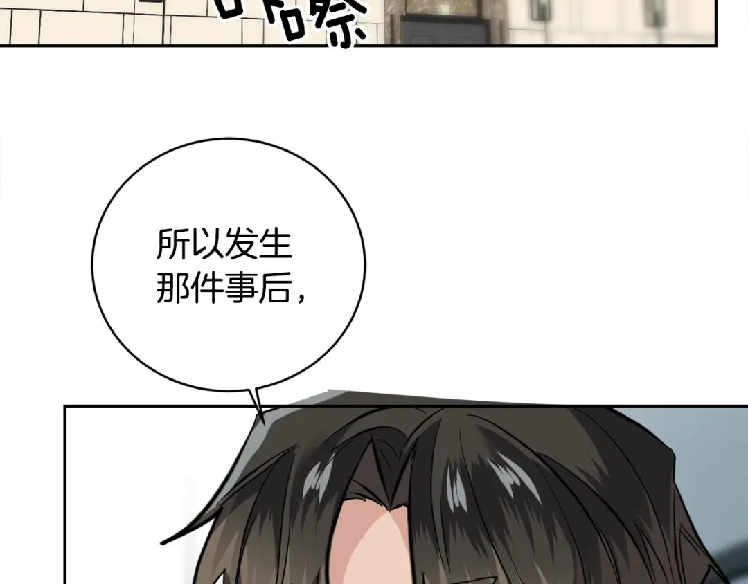 《乌鸦哭泣的夜》第56话 官宣恋情 第71页