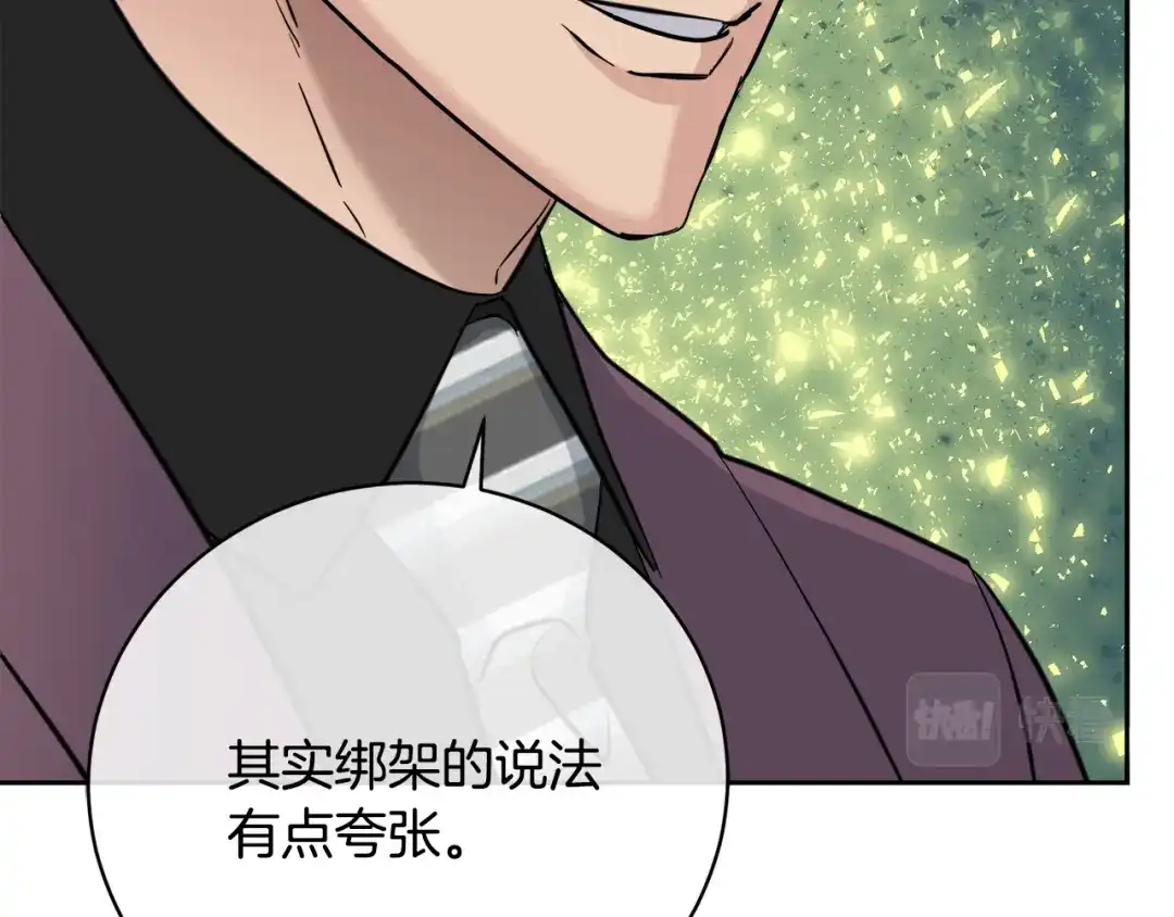 《乌鸦哭泣的夜》第56话 官宣恋情 第37页