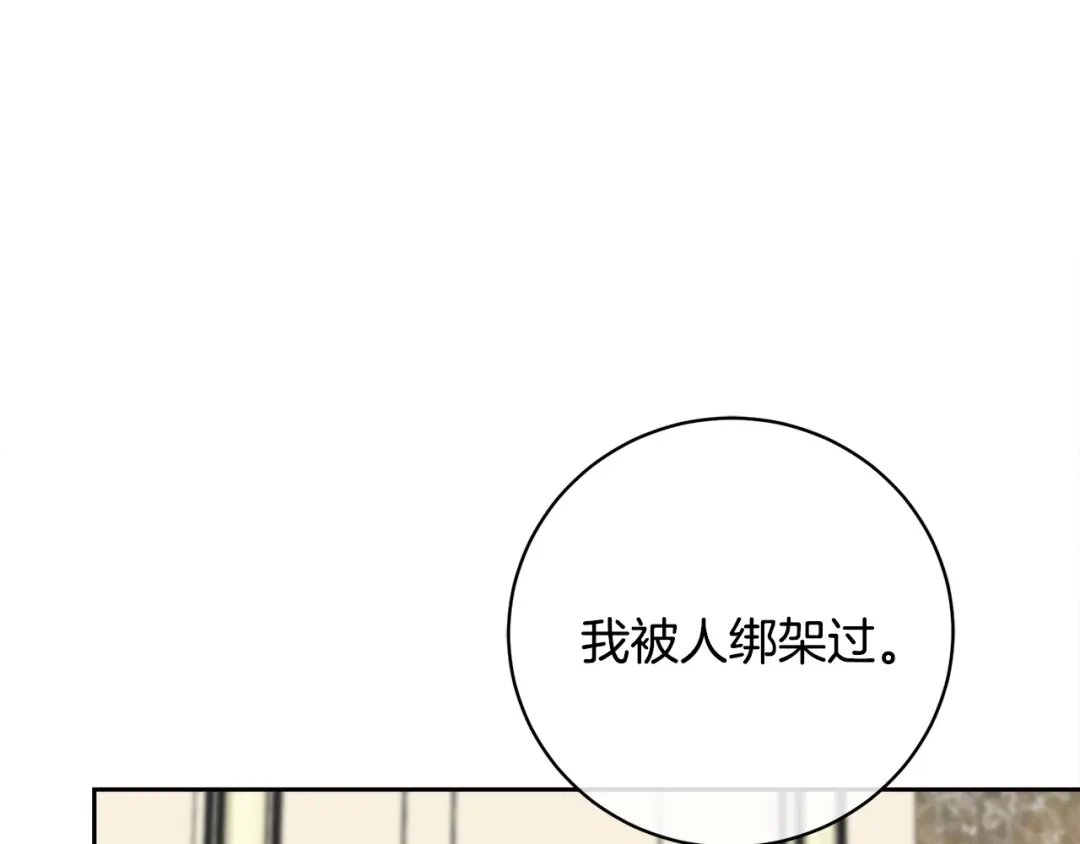 《乌鸦哭泣的夜》第56话 官宣恋情 第20页