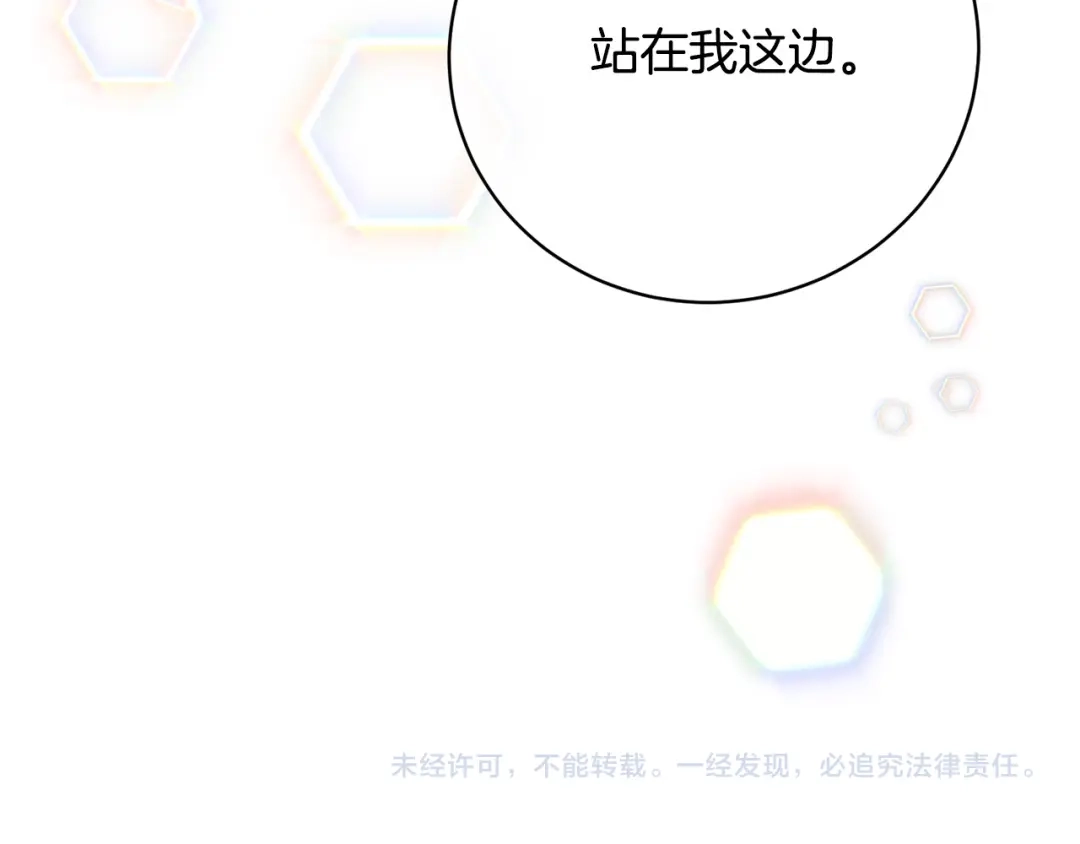 《乌鸦哭泣的夜》第56话 官宣恋情 第123页