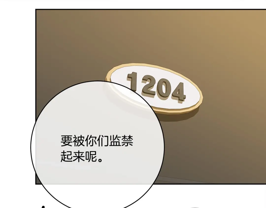 《乌鸦哭泣的夜》第57话 秘密基地 第69页