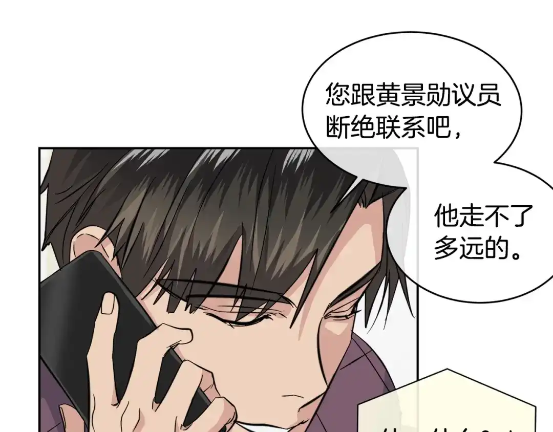 《乌鸦哭泣的夜》第57话 秘密基地 第37页