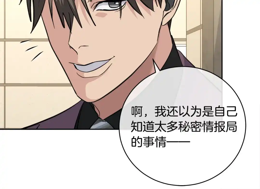 《乌鸦哭泣的夜》第57话 秘密基地 第68页