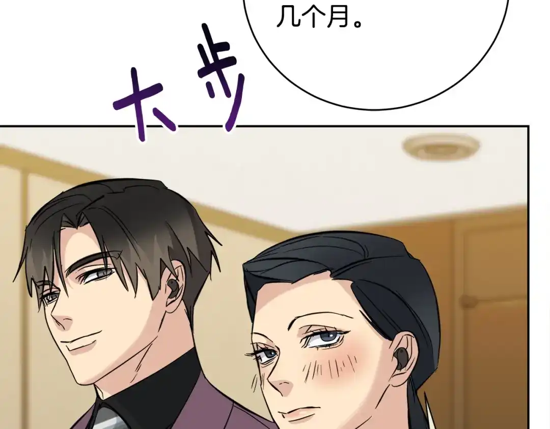 《乌鸦哭泣的夜》第57话 秘密基地 第82页