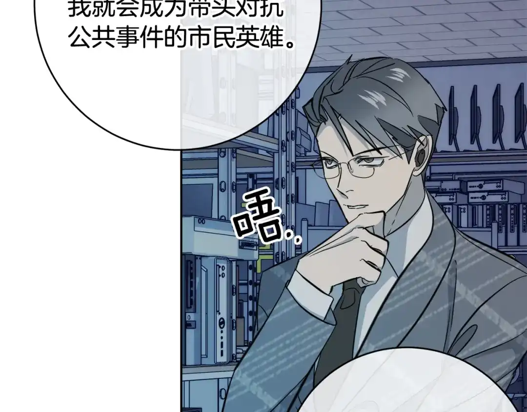 《乌鸦哭泣的夜》第57话 秘密基地 第105页