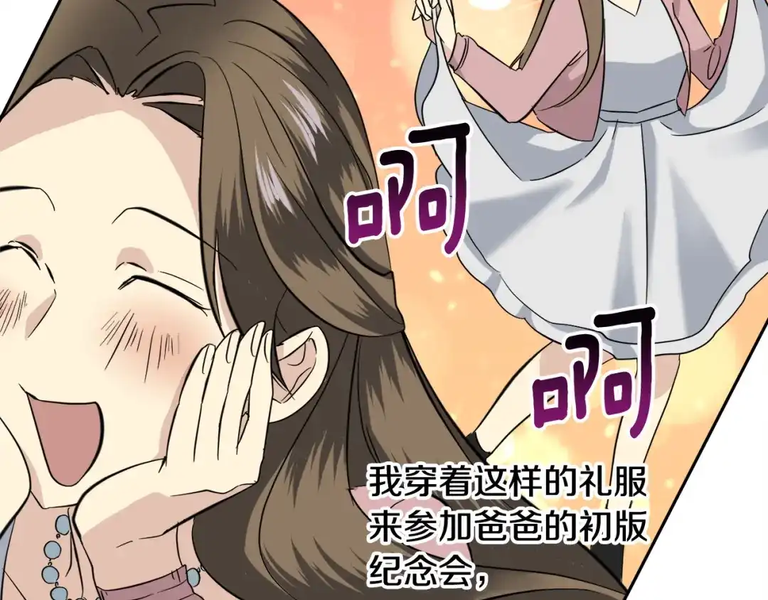 《乌鸦哭泣的夜》第57话 秘密基地 第3页