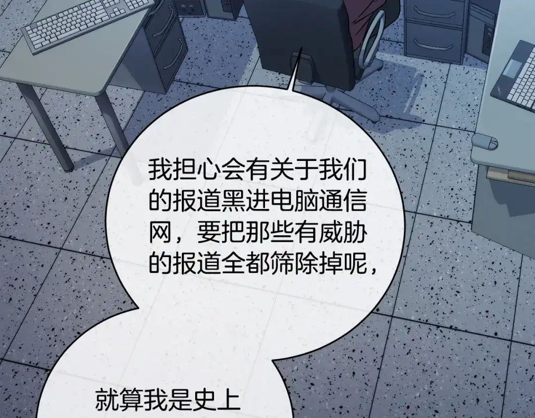 《乌鸦哭泣的夜》第57话 秘密基地 第85页