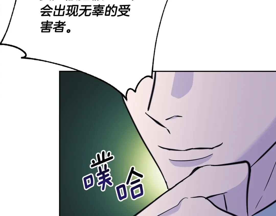 《乌鸦哭泣的夜》第57话 秘密基地 第114页