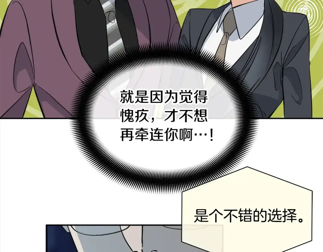 《乌鸦哭泣的夜》第57话 秘密基地 第96页