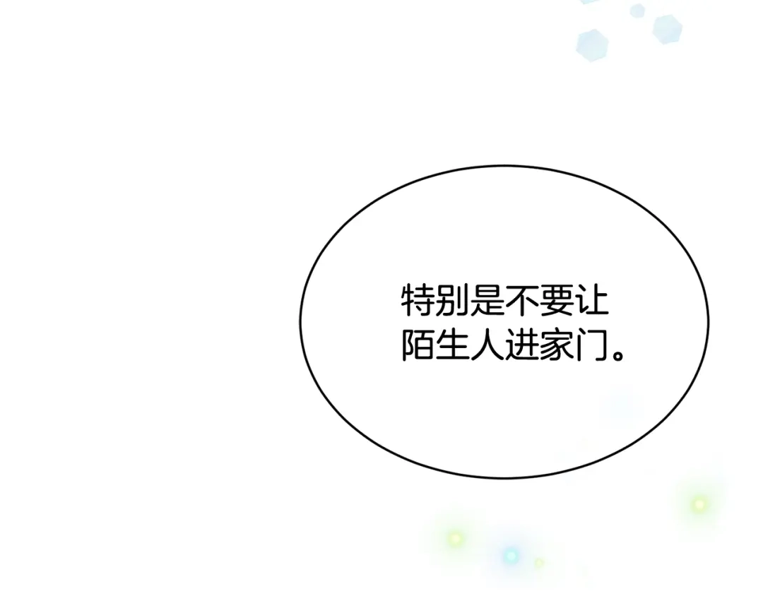 《乌鸦哭泣的夜》第4话 那天晚上 第77页