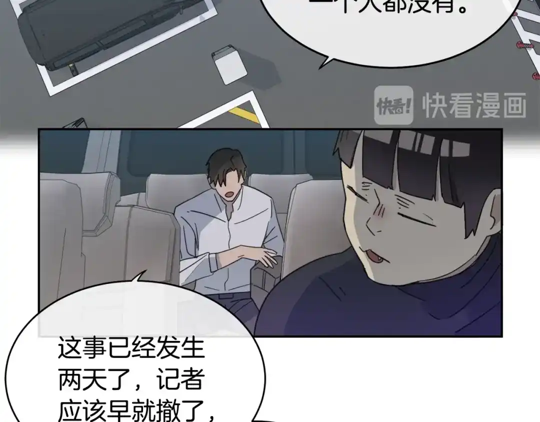 《乌鸦哭泣的夜》第4话 那天晚上 第9页