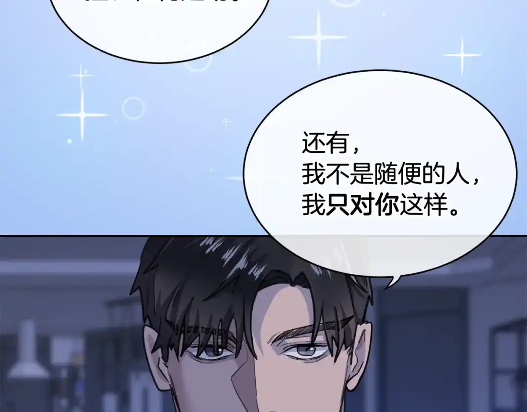《乌鸦哭泣的夜》第4话 那天晚上 第85页
