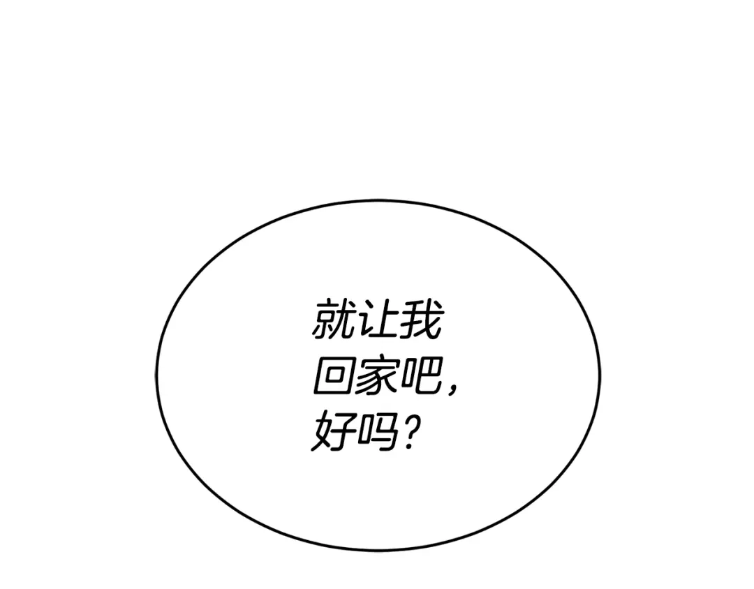 《乌鸦哭泣的夜》第4话 那天晚上 第24页