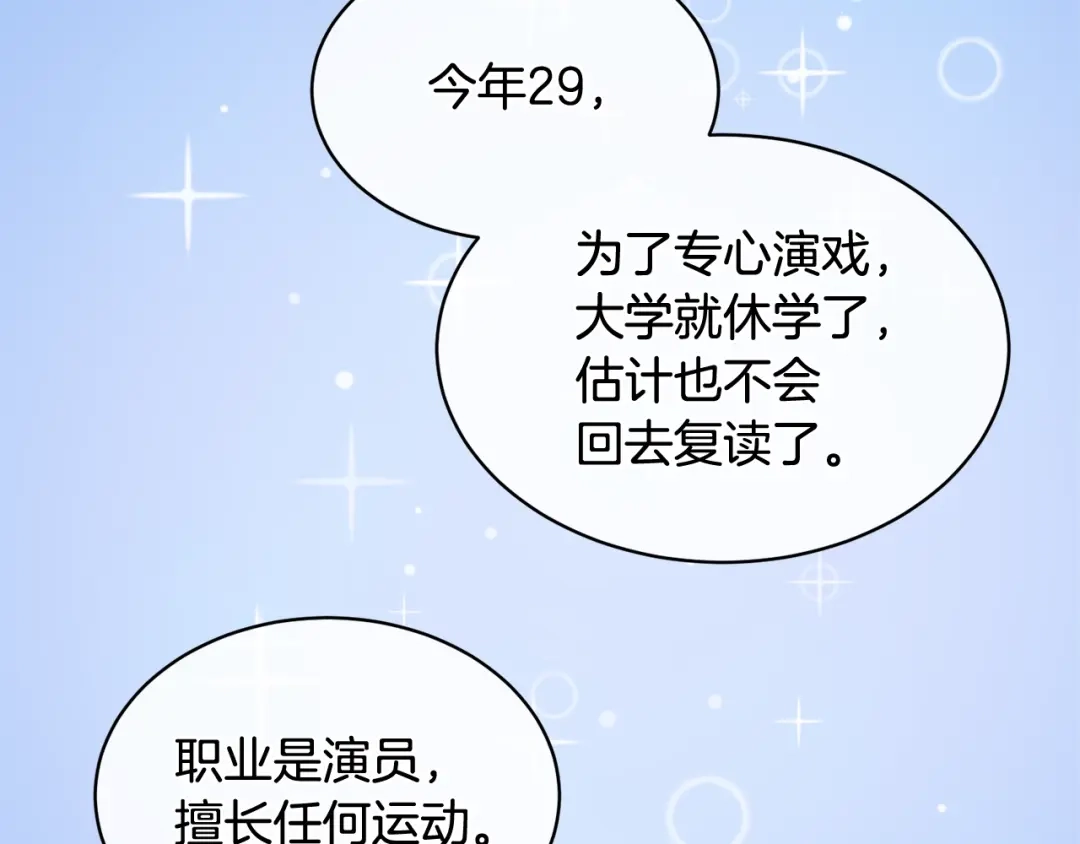 《乌鸦哭泣的夜》第4话 那天晚上 第84页